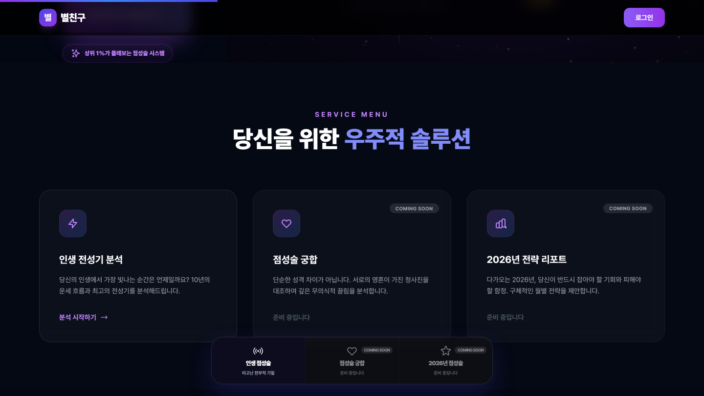 별친구 서비스 메뉴 화면