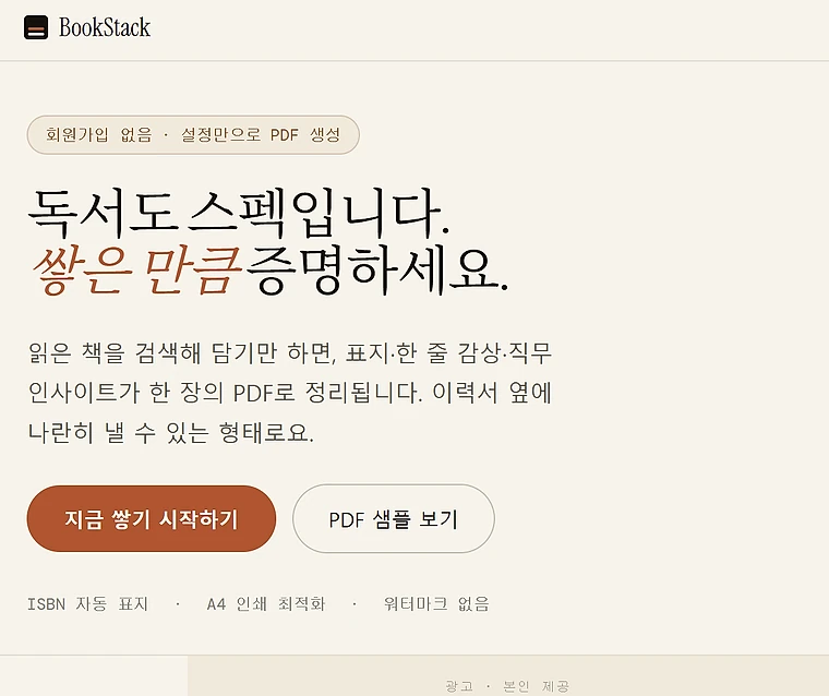 북스택 사이트 첫 화면