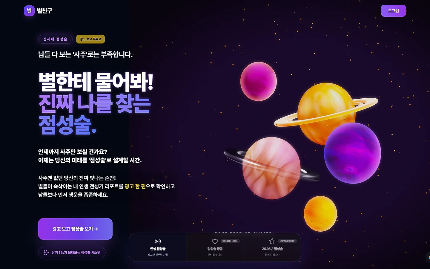 별친구 사이트 첫 화면